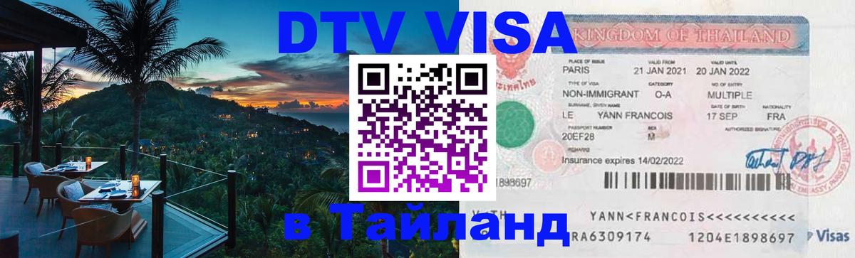 Оформление DTV визы под ключ: стоимость и тарифы, только загранпаспорт - 06.11.2025 
